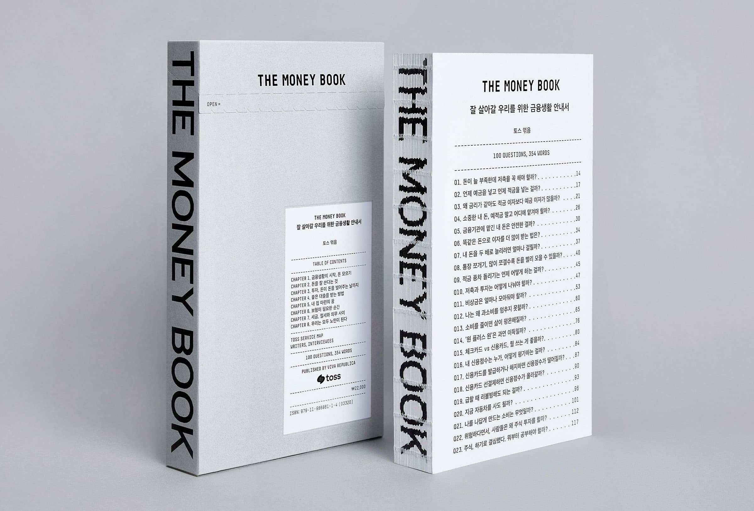 금융이 궁금한 순간, THE MONEY BOOK