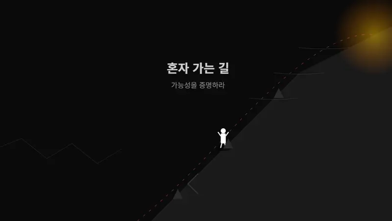 개발자의 성장, 결국 자신과의 싸움이다